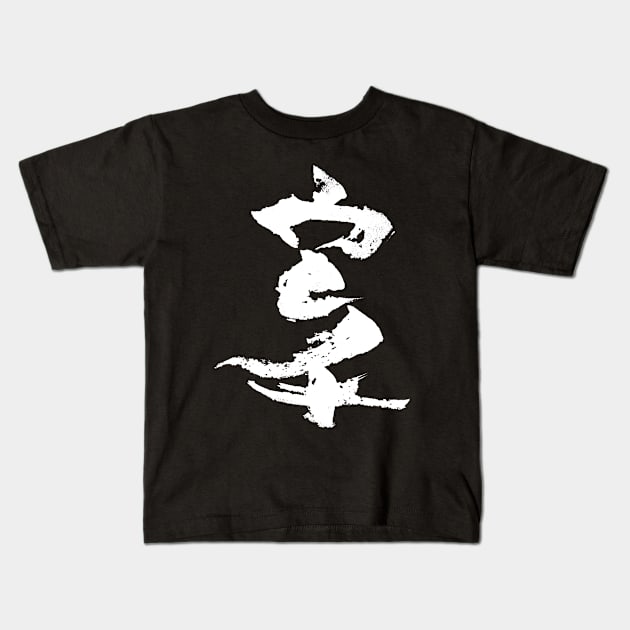 Karate (Japanese) Kids T-Shirt by Nikokosmos